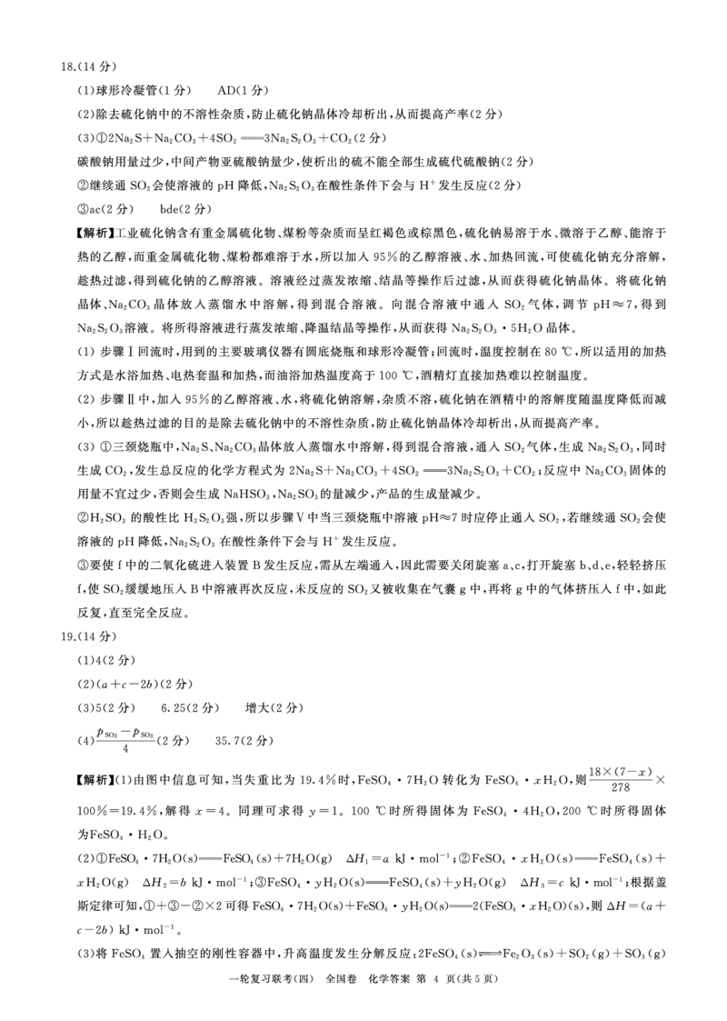 一轮四化学(全国卷)答案_2024届百师联盟高三上学期一轮复习联考(四)全国卷_百师联盟2024届高三上学期一轮复习联考(四)全国卷化学