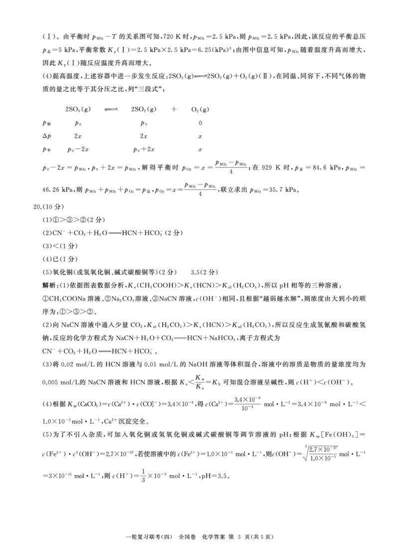 一轮四化学(全国卷)答案_2024届百师联盟高三上学期一轮复习联考(四)全国卷_百师联盟2024届高三上学期一轮复习联考(四)全国卷化学