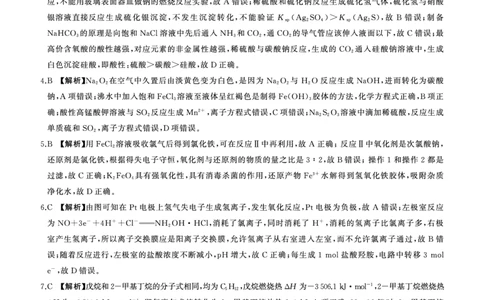 一轮四化学(全国卷)答案_2024届百师联盟高三上学期一轮复习联考(四)全国卷_百师联盟2024届高三上学期一轮复习联考(四)全国卷化学
