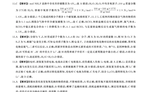 一轮四化学(全国卷)答案_2024届百师联盟高三上学期一轮复习联考(四)全国卷_百师联盟2024届高三上学期一轮复习联考(四)全国卷化学