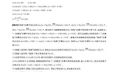 一轮四化学(全国卷)答案_2024届百师联盟高三上学期一轮复习联考(四)全国卷_百师联盟2024届高三上学期一轮复习联考(四)全国卷化学