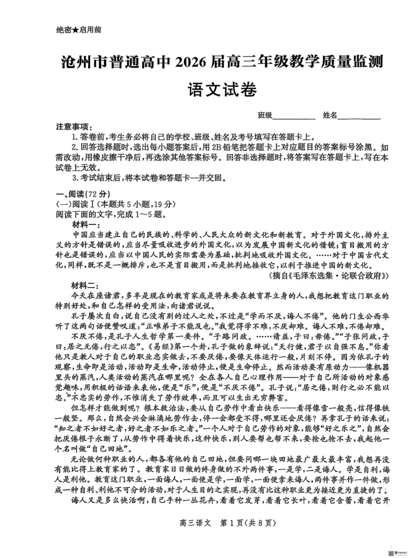 河北省2026届沧州市高三上学期12月教学质量监测语文试题+答案_2025年12月_251215河北省2026届沧州市高三上学期12月教学质量监测