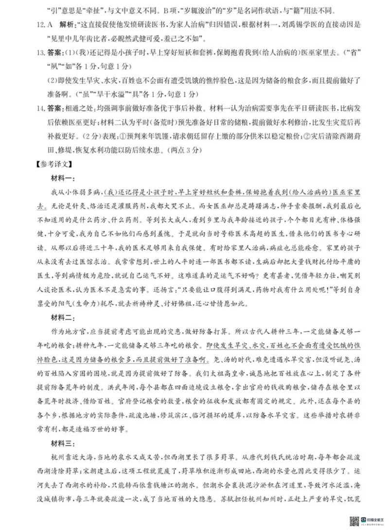 河北省2026届沧州市高三上学期12月教学质量监测语文试题+答案_2025年12月_251215河北省2026届沧州市高三上学期12月教学质量监测