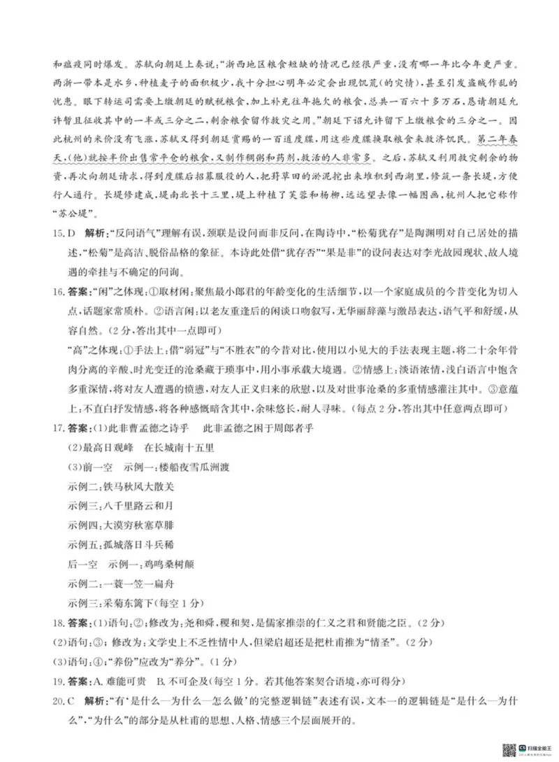 河北省2026届沧州市高三上学期12月教学质量监测语文试题+答案_2025年12月_251215河北省2026届沧州市高三上学期12月教学质量监测