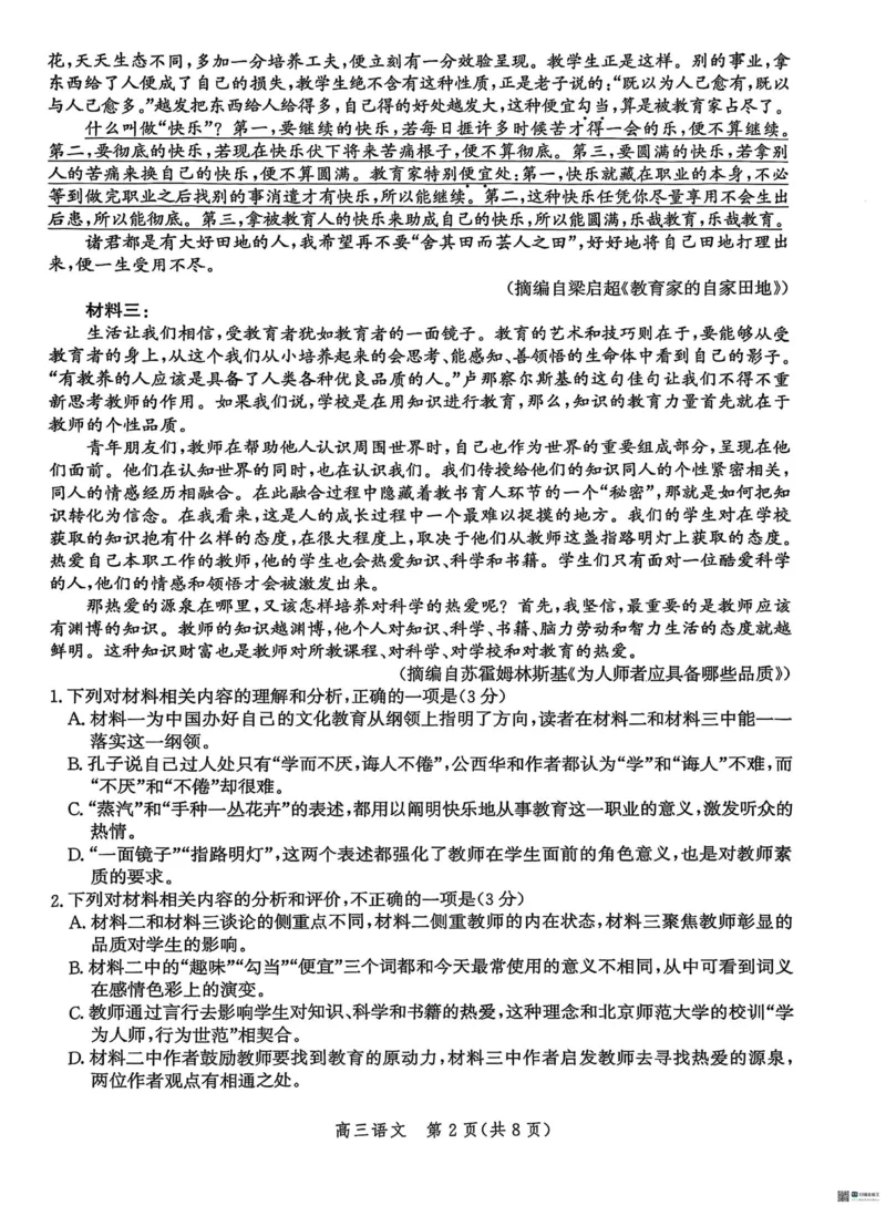 河北省2026届沧州市高三上学期12月教学质量监测语文试题+答案_2025年12月_251215河北省2026届沧州市高三上学期12月教学质量监测