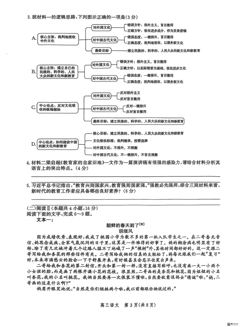 河北省2026届沧州市高三上学期12月教学质量监测语文试题+答案_2025年12月_251215河北省2026届沧州市高三上学期12月教学质量监测