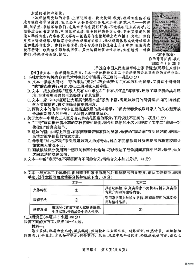 河北省2026届沧州市高三上学期12月教学质量监测语文试题+答案_2025年12月_251215河北省2026届沧州市高三上学期12月教学质量监测