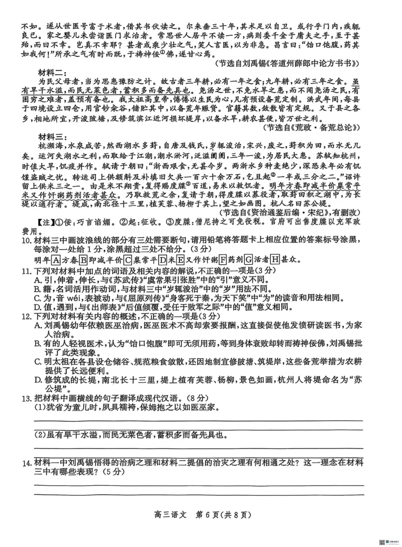 河北省2026届沧州市高三上学期12月教学质量监测语文试题+答案_2025年12月_251215河北省2026届沧州市高三上学期12月教学质量监测
