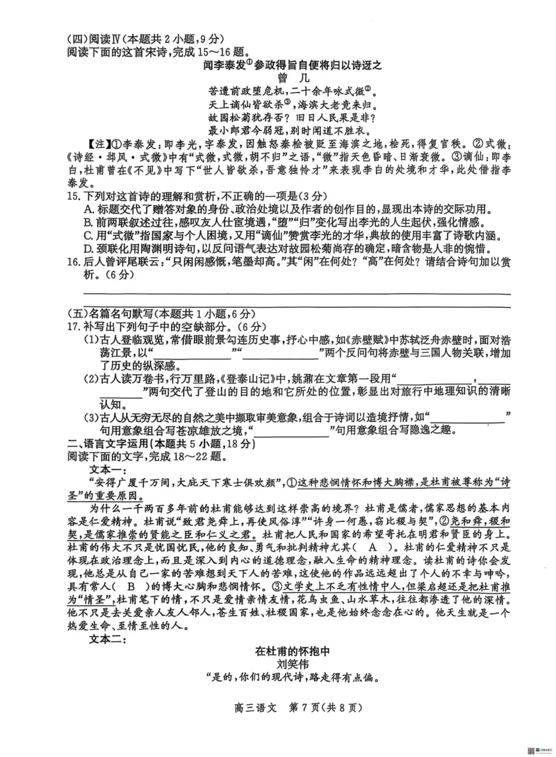 河北省2026届沧州市高三上学期12月教学质量监测语文试题+答案_2025年12月_251215河北省2026届沧州市高三上学期12月教学质量监测