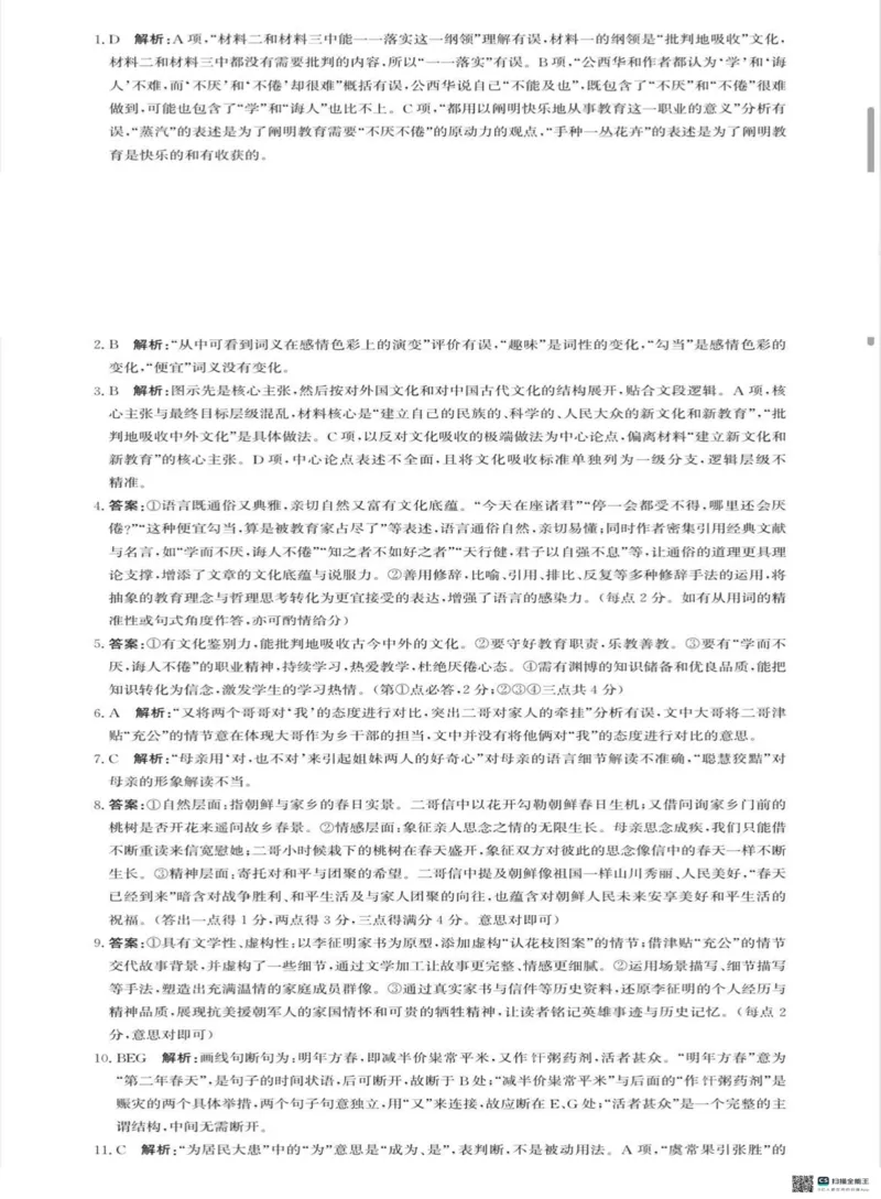 河北省2026届沧州市高三上学期12月教学质量监测语文试题+答案_2025年12月_251215河北省2026届沧州市高三上学期12月教学质量监测