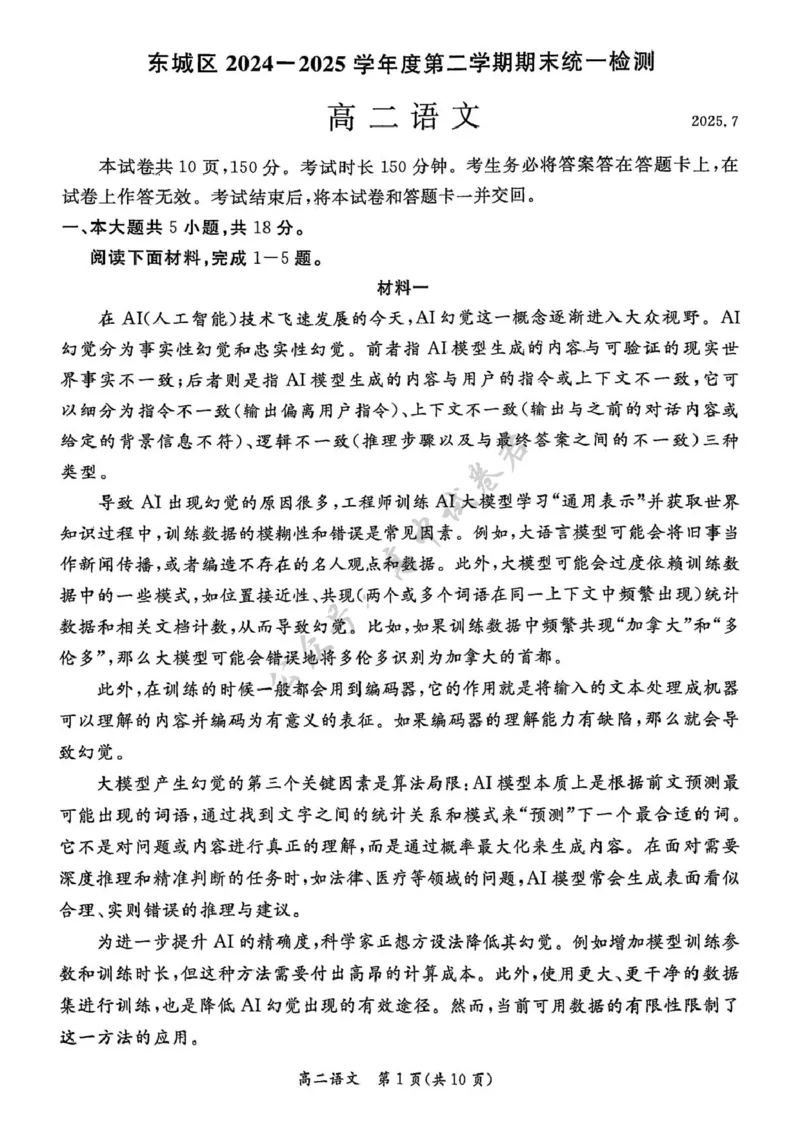 北京市东城区2024&mdash;2025学年高二下学期期末考试语文试卷_2025年7月_250728北京市东城区2024-2025学年高二下学期期末考试（全科）_北京市东城区2024-2025学年高二下学期期末语文