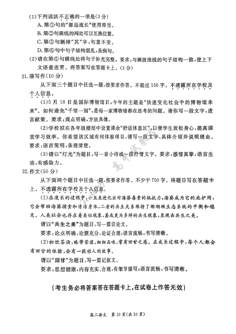 北京市东城区2024&mdash;2025学年高二下学期期末考试语文试卷_2025年7月_250728北京市东城区2024-2025学年高二下学期期末考试（全科）_北京市东城区2024-2025学年高二下学期期末语文