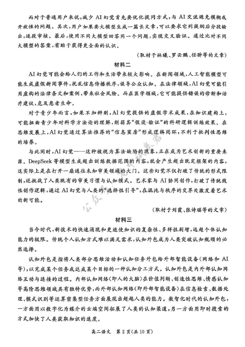 北京市东城区2024&mdash;2025学年高二下学期期末考试语文试卷_2025年7月_250728北京市东城区2024-2025学年高二下学期期末考试（全科）_北京市东城区2024-2025学年高二下学期期末语文