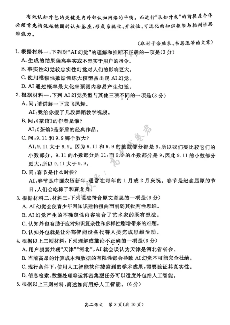 北京市东城区2024&mdash;2025学年高二下学期期末考试语文试卷_2025年7月_250728北京市东城区2024-2025学年高二下学期期末考试（全科）_北京市东城区2024-2025学年高二下学期期末语文