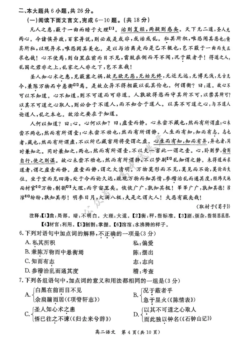北京市东城区2024&mdash;2025学年高二下学期期末考试语文试卷_2025年7月_250728北京市东城区2024-2025学年高二下学期期末考试（全科）_北京市东城区2024-2025学年高二下学期期末语文