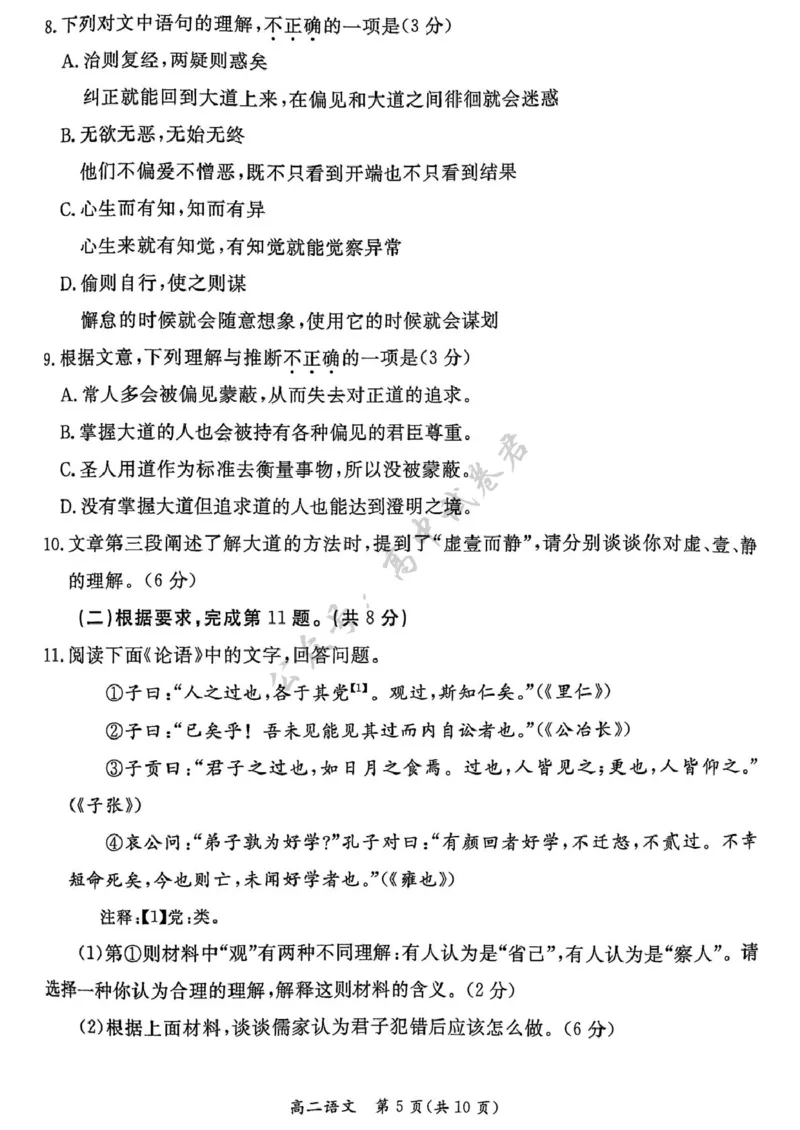 北京市东城区2024&mdash;2025学年高二下学期期末考试语文试卷_2025年7月_250728北京市东城区2024-2025学年高二下学期期末考试（全科）_北京市东城区2024-2025学年高二下学期期末语文