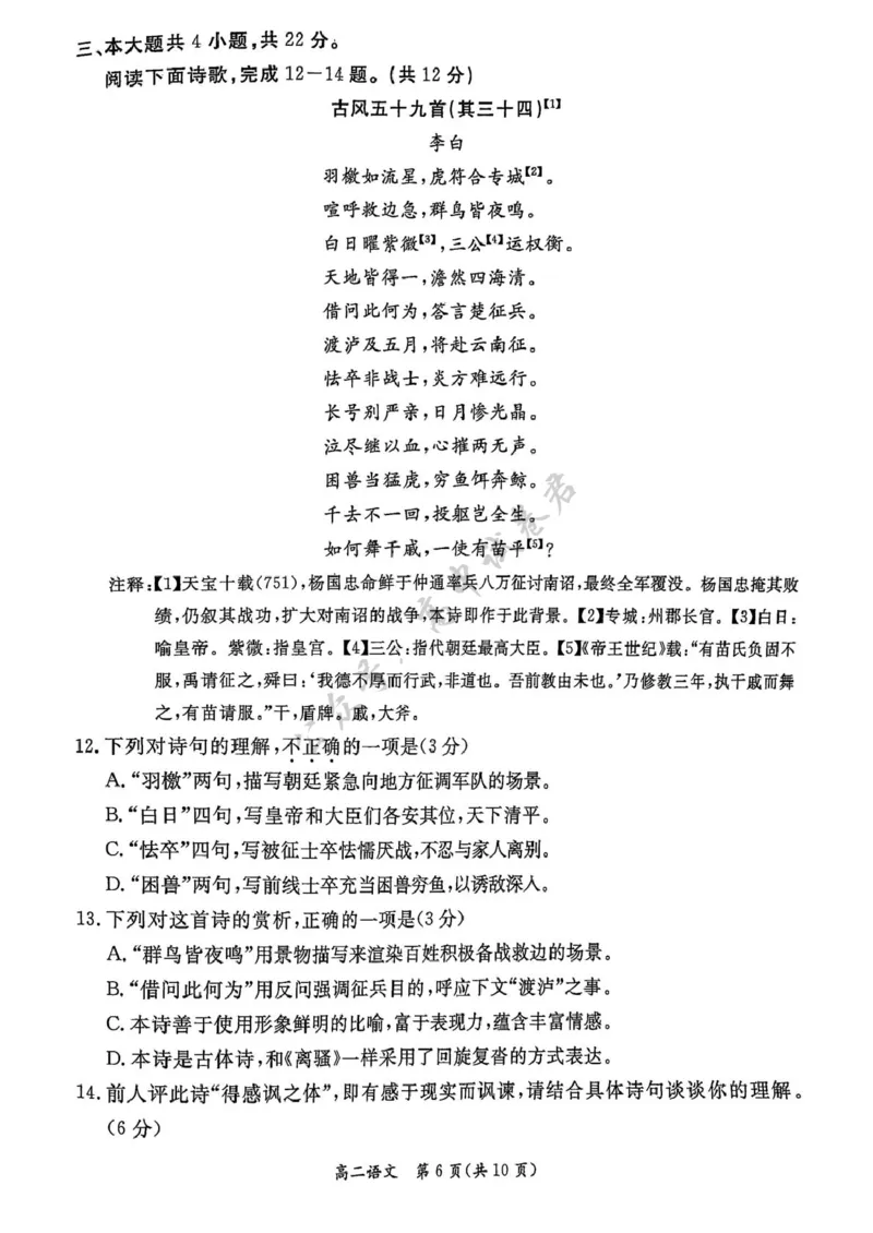北京市东城区2024&mdash;2025学年高二下学期期末考试语文试卷_2025年7月_250728北京市东城区2024-2025学年高二下学期期末考试（全科）_北京市东城区2024-2025学年高二下学期期末语文