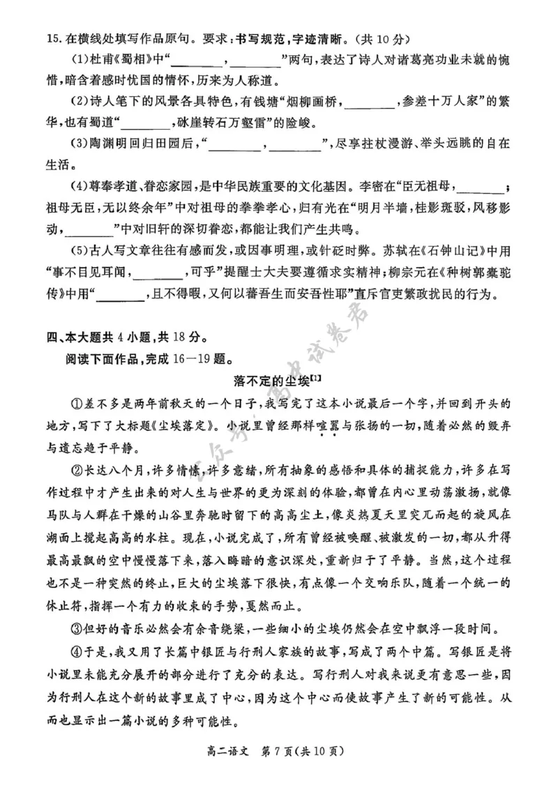 北京市东城区2024&mdash;2025学年高二下学期期末考试语文试卷_2025年7月_250728北京市东城区2024-2025学年高二下学期期末考试（全科）_北京市东城区2024-2025学年高二下学期期末语文