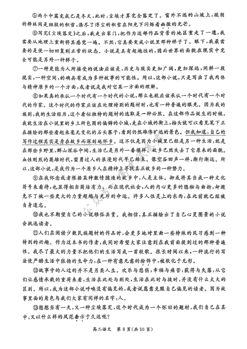 北京市东城区2024&mdash;2025学年高二下学期期末考试语文试卷_2025年7月_250728北京市东城区2024-2025学年高二下学期期末考试（全科）_北京市东城区2024-2025学年高二下学期期末语文