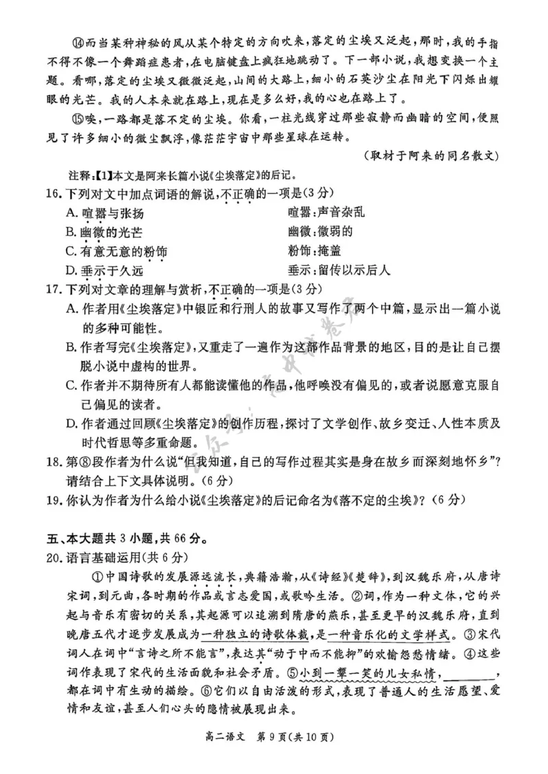 北京市东城区2024&mdash;2025学年高二下学期期末考试语文试卷_2025年7月_250728北京市东城区2024-2025学年高二下学期期末考试（全科）_北京市东城区2024-2025学年高二下学期期末语文