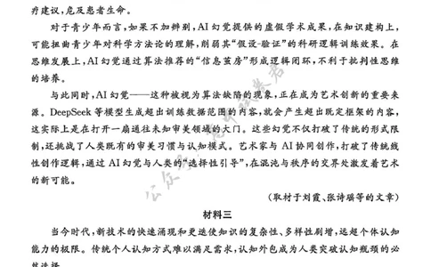 北京市东城区2024&mdash;2025学年高二下学期期末考试语文试卷_2025年7月_250728北京市东城区2024-2025学年高二下学期期末考试（全科）_北京市东城区2024-2025学年高二下学期期末语文