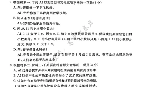 北京市东城区2024&mdash;2025学年高二下学期期末考试语文试卷_2025年7月_250728北京市东城区2024-2025学年高二下学期期末考试（全科）_北京市东城区2024-2025学年高二下学期期末语文
