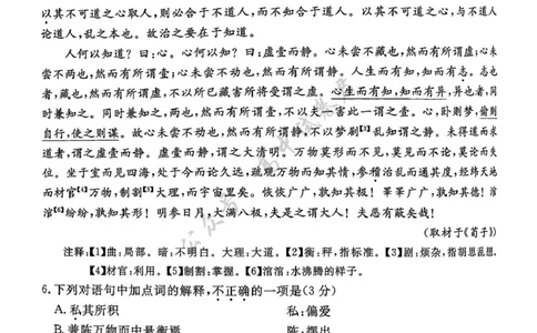 北京市东城区2024&mdash;2025学年高二下学期期末考试语文试卷_2025年7月_250728北京市东城区2024-2025学年高二下学期期末考试（全科）_北京市东城区2024-2025学年高二下学期期末语文
