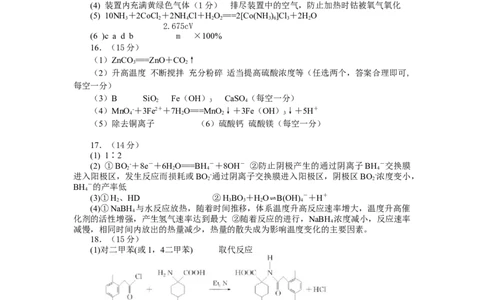 5化学答案_2024届湖南省常德市第一中学高三上学期第六次月考_湖南省常德市第一中学2024届高三上学期第六次月考化学
