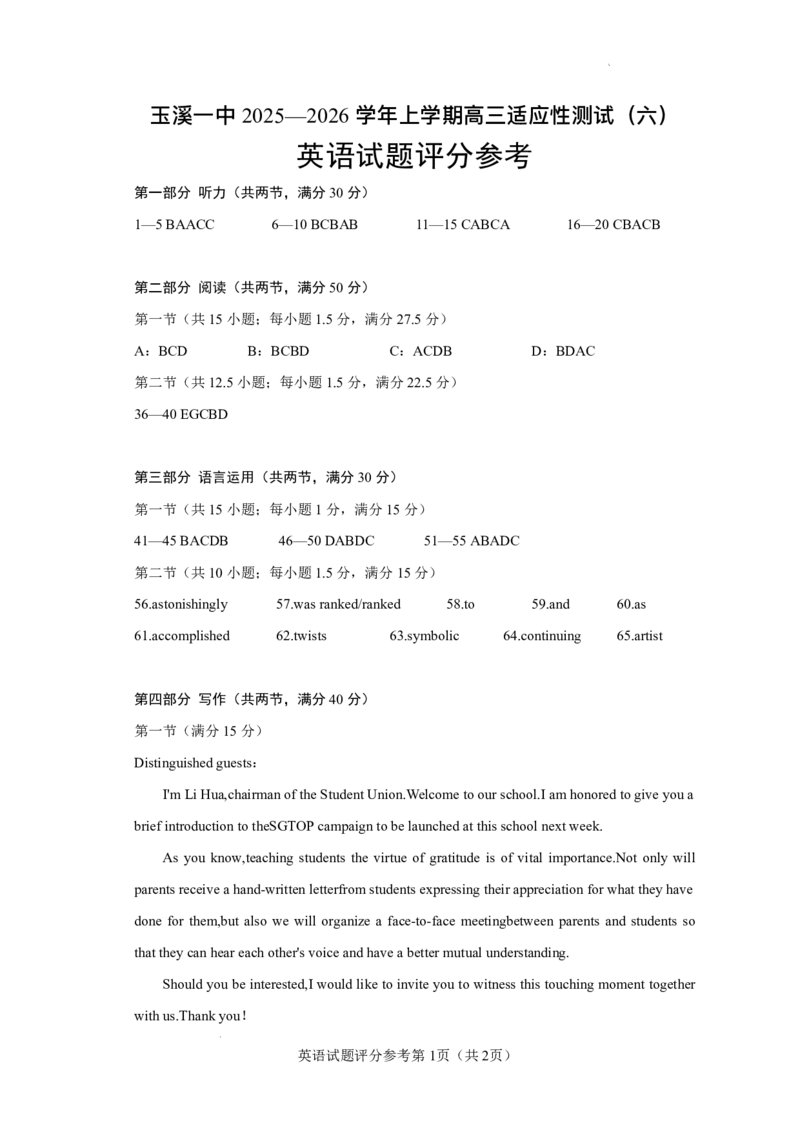 玉溪一中2025&mdash;2026学年上学期高三适应性测试（六）英语答案_251102云南省玉溪一中2025&mdash;2026学年上学期高三适应性测试（六）_玉溪一中2025&mdash;2026学年上学期高三适应性测试（六）英语