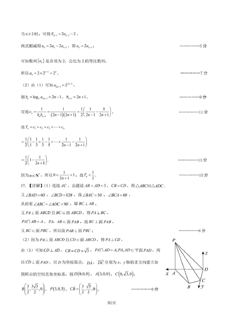 石室成飞中学2025-2026学年高三上学期11月月考数学答案_251120四川省成都市石室成飞中学2025-2026学年高三上学期11月月考（全科）