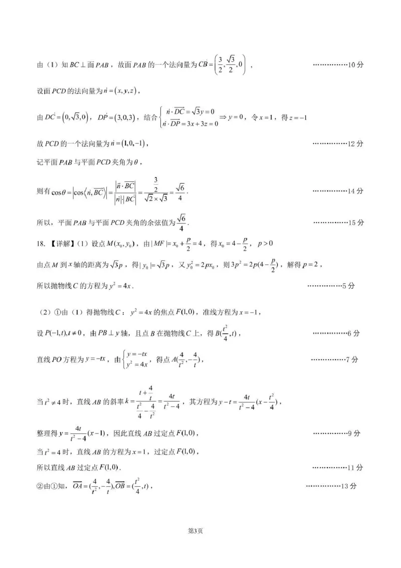 石室成飞中学2025-2026学年高三上学期11月月考数学答案_251120四川省成都市石室成飞中学2025-2026学年高三上学期11月月考（全科）