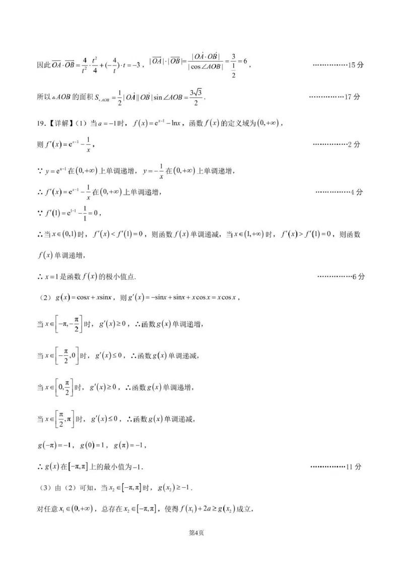 石室成飞中学2025-2026学年高三上学期11月月考数学答案_251120四川省成都市石室成飞中学2025-2026学年高三上学期11月月考（全科）