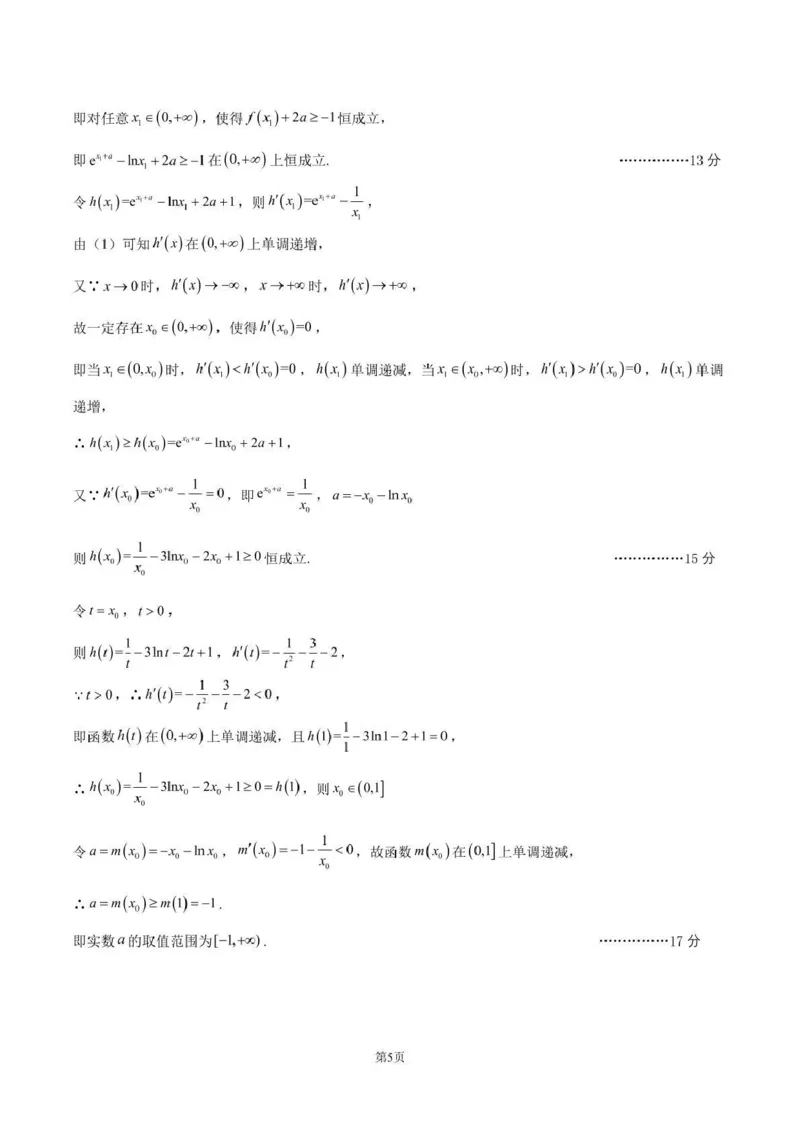 石室成飞中学2025-2026学年高三上学期11月月考数学答案_251120四川省成都市石室成飞中学2025-2026学年高三上学期11月月考（全科）