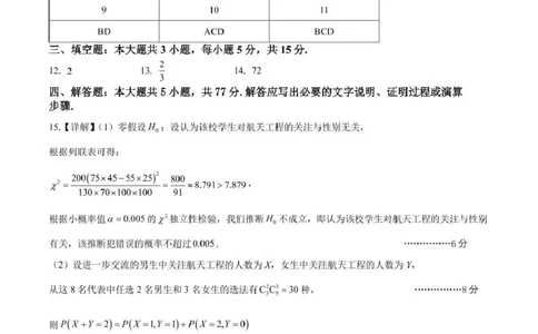 石室成飞中学2025-2026学年高三上学期11月月考数学答案_251120四川省成都市石室成飞中学2025-2026学年高三上学期11月月考（全科）