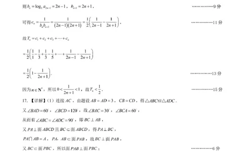石室成飞中学2025-2026学年高三上学期11月月考数学答案_251120四川省成都市石室成飞中学2025-2026学年高三上学期11月月考（全科）