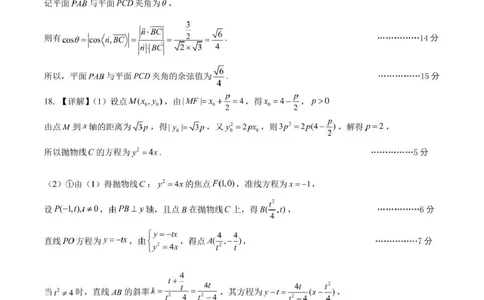 石室成飞中学2025-2026学年高三上学期11月月考数学答案_251120四川省成都市石室成飞中学2025-2026学年高三上学期11月月考（全科）