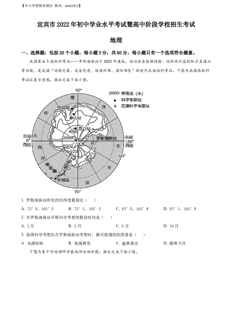 精品解析：2022年四川省宜宾市中考地理真题（原卷版）_中考真题_9.地理中考真题2015-2024年_2022中考地理真题98份18