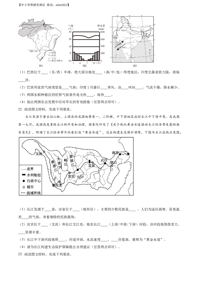 精品解析：2022年四川省宜宾市中考地理真题（原卷版）_中考真题_9.地理中考真题2015-2024年_2022中考地理真题98份18