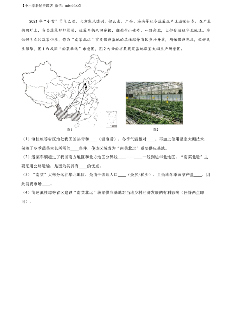 精品解析：2022年四川省宜宾市中考地理真题（原卷版）_中考真题_9.地理中考真题2015-2024年_2022中考地理真题98份18