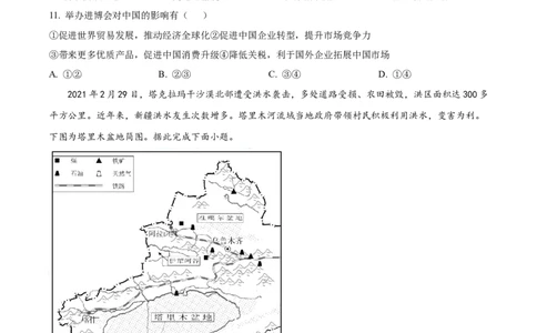 精品解析：2022年四川省宜宾市中考地理真题（原卷版）_中考真题_9.地理中考真题2015-2024年_2022中考地理真题98份18