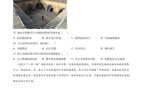 精品解析：2022年四川省宜宾市中考地理真题（原卷版）_中考真题_9.地理中考真题2015-2024年_2022中考地理真题98份18