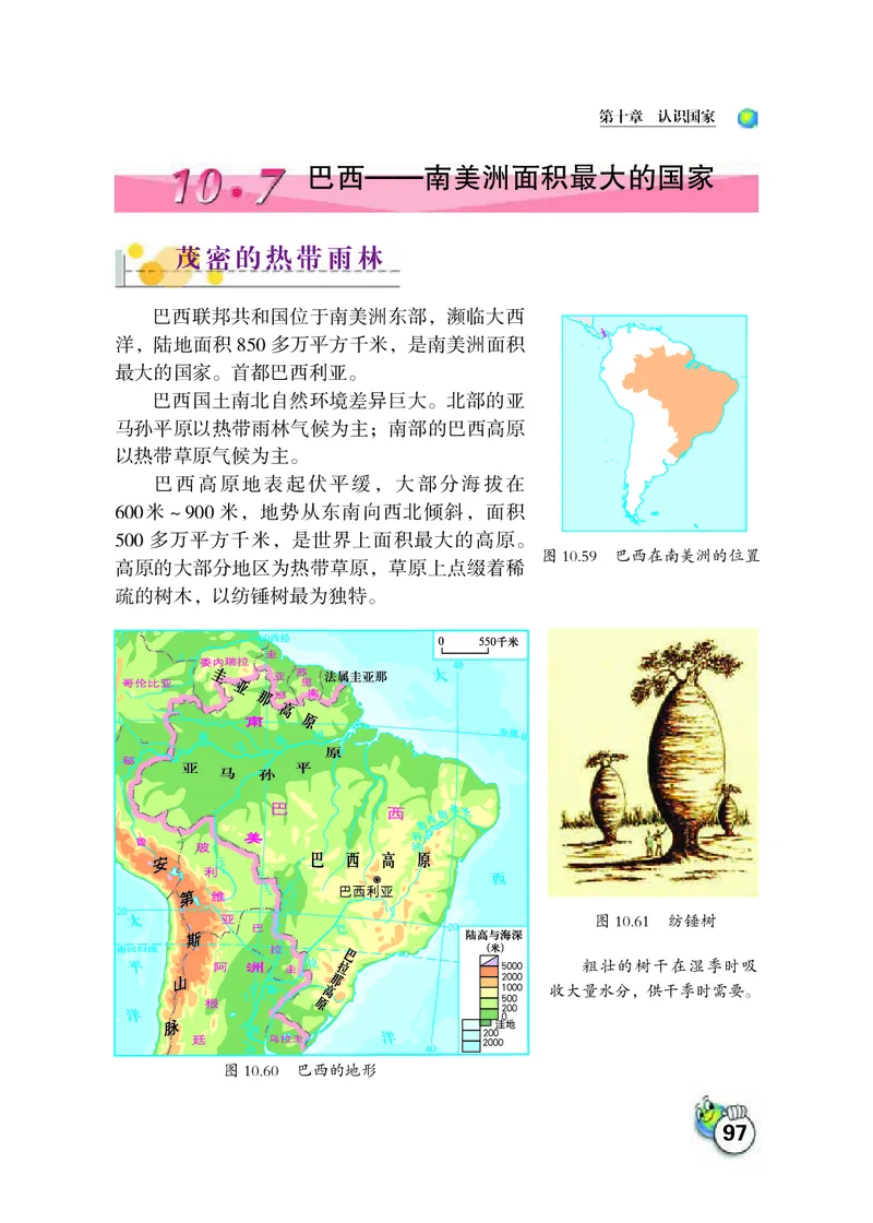 晋教版7年级地理下册高清教材_4-教培资料-26年最新资料-同步更新_初中高中教资_03科三专项（进去保存报考的学科即可）_02科三专项（笔记真题思维导图教学设计版本二）