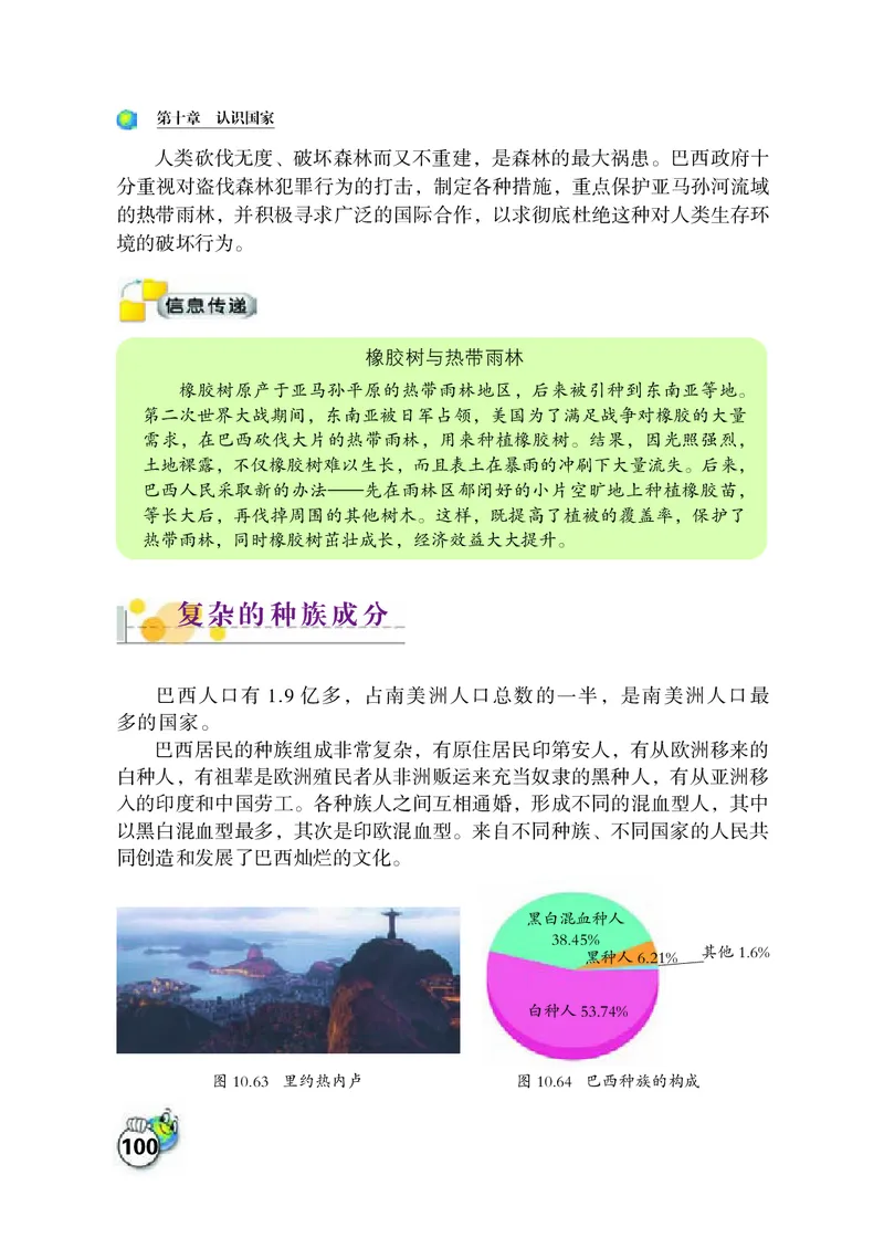 晋教版7年级地理下册高清教材_4-教培资料-26年最新资料-同步更新_初中高中教资_03科三专项（进去保存报考的学科即可）_02科三专项（笔记真题思维导图教学设计版本二）