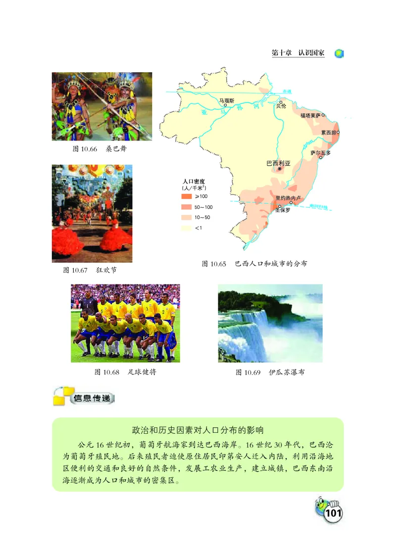 晋教版7年级地理下册高清教材_4-教培资料-26年最新资料-同步更新_初中高中教资_03科三专项（进去保存报考的学科即可）_02科三专项（笔记真题思维导图教学设计版本二）