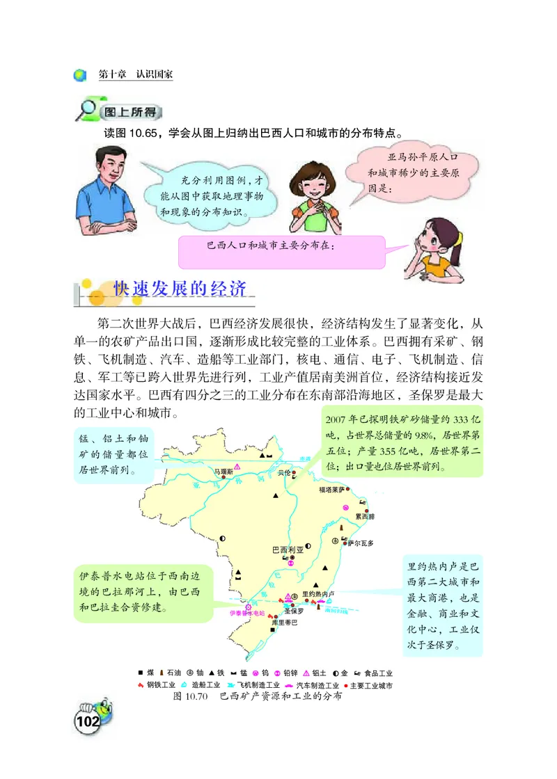 晋教版7年级地理下册高清教材_4-教培资料-26年最新资料-同步更新_初中高中教资_03科三专项（进去保存报考的学科即可）_02科三专项（笔记真题思维导图教学设计版本二）