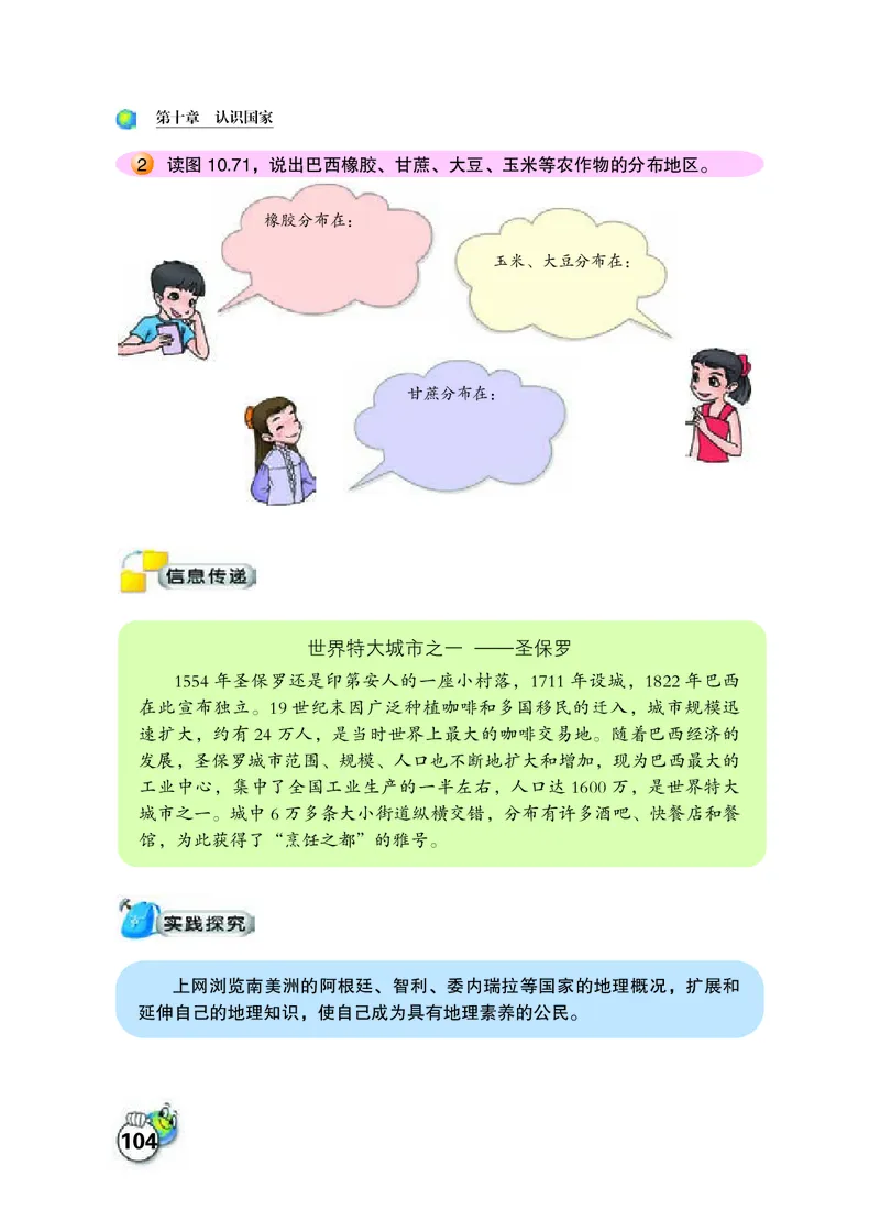 晋教版7年级地理下册高清教材_4-教培资料-26年最新资料-同步更新_初中高中教资_03科三专项（进去保存报考的学科即可）_02科三专项（笔记真题思维导图教学设计版本二）