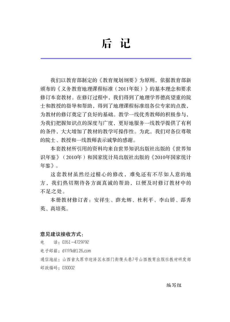晋教版7年级地理下册高清教材_4-教培资料-26年最新资料-同步更新_初中高中教资_03科三专项（进去保存报考的学科即可）_02科三专项（笔记真题思维导图教学设计版本二）