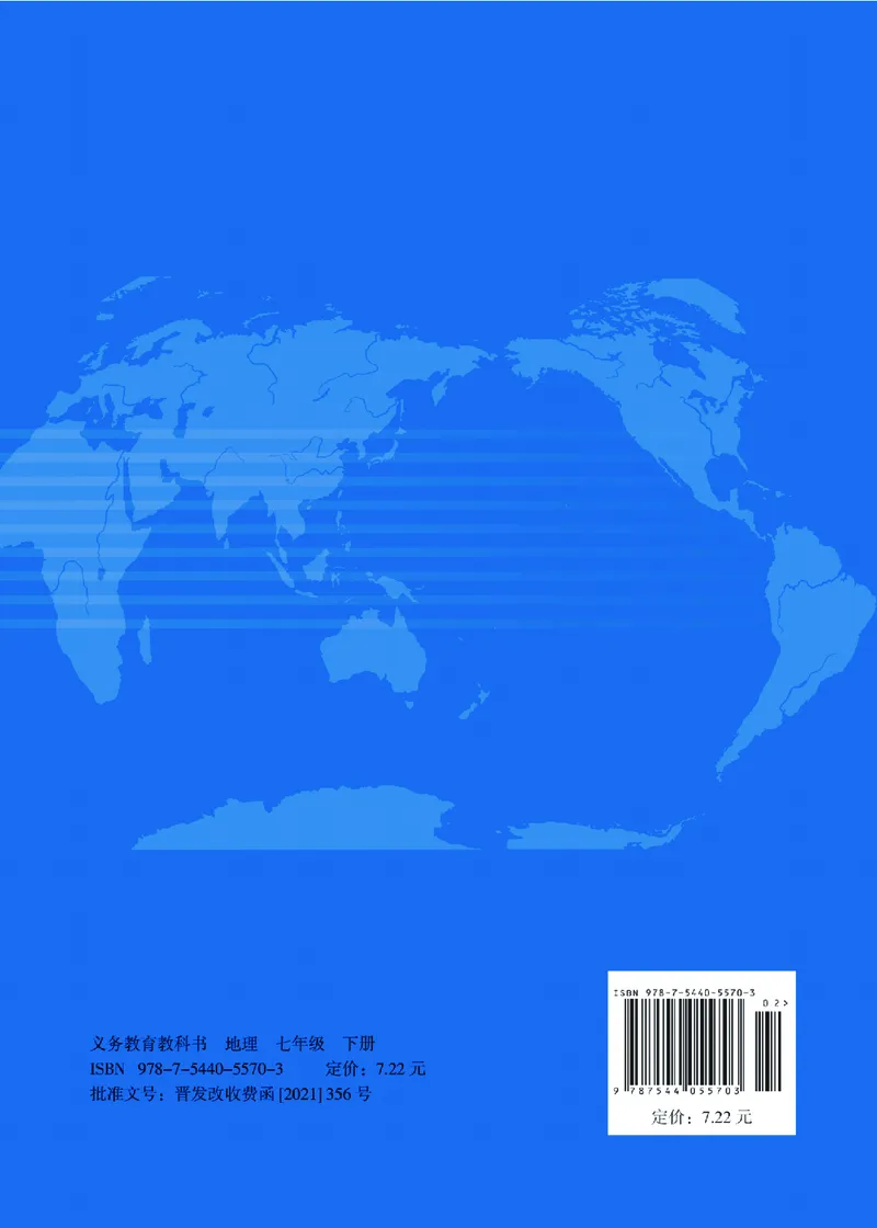 晋教版7年级地理下册高清教材_4-教培资料-26年最新资料-同步更新_初中高中教资_03科三专项（进去保存报考的学科即可）_02科三专项（笔记真题思维导图教学设计版本二）