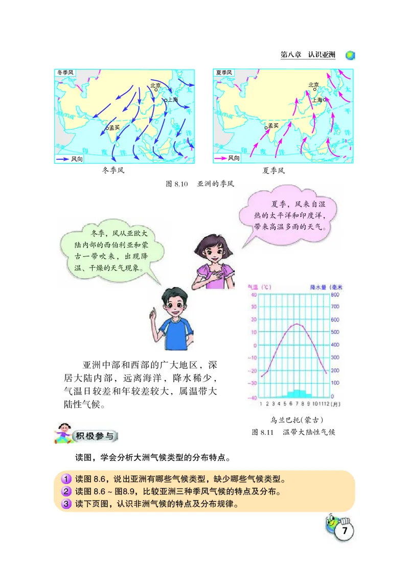 晋教版7年级地理下册高清教材_4-教培资料-26年最新资料-同步更新_初中高中教资_03科三专项（进去保存报考的学科即可）_02科三专项（笔记真题思维导图教学设计版本二）