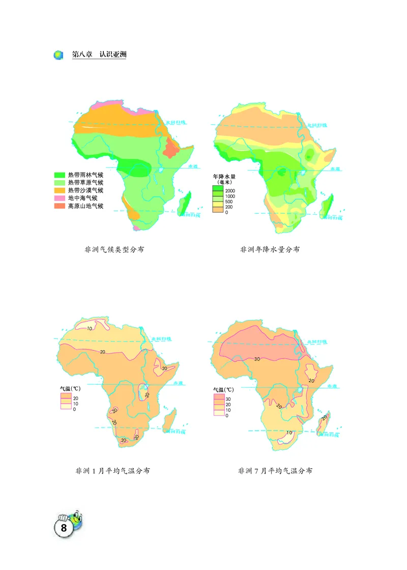 晋教版7年级地理下册高清教材_4-教培资料-26年最新资料-同步更新_初中高中教资_03科三专项（进去保存报考的学科即可）_02科三专项（笔记真题思维导图教学设计版本二）